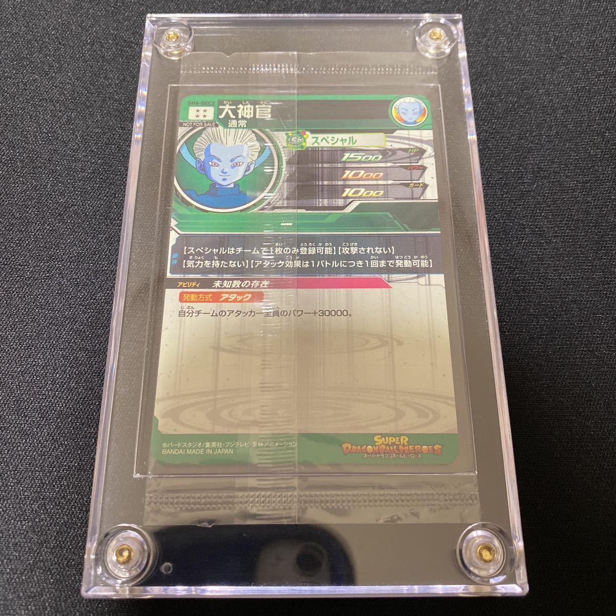 ☆新品未開封☆スーパードラゴンボールヒーローズ SH6-SEC2 大神官 