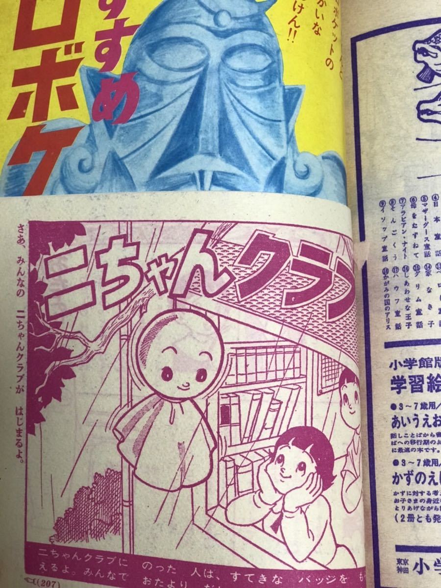 小学館　小学二年生1965年6月号/昭和40年/おばけのQ太郎/ロップくん/藤子不二雄/手塚治虫/今村洋子/山田えいじ/木ノ実和 | オバケのＱ太郎 小学館 Yahoo!オークション 新オバケのQ太郎 藤子