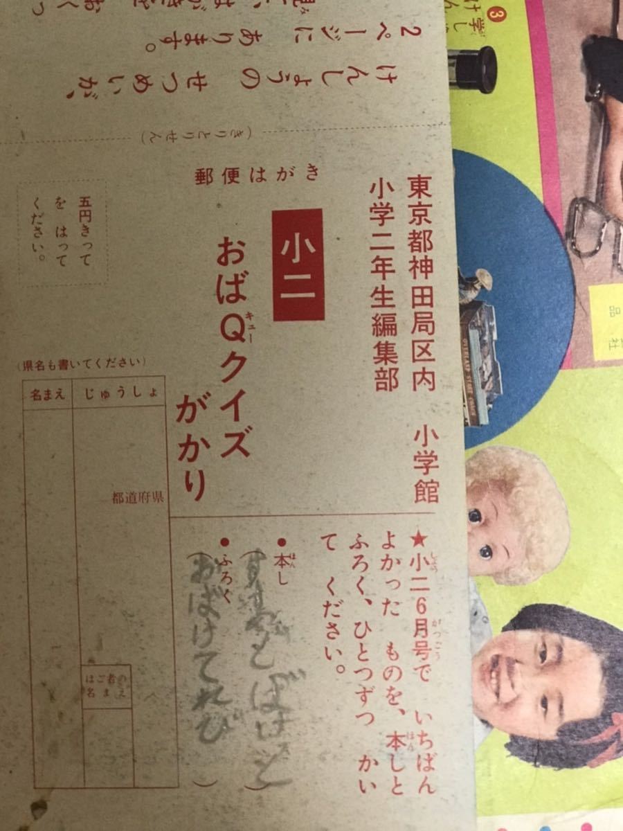 小学館　小学二年生1965年6月号/昭和40年/おばけのQ太郎/ロップくん/藤子不二雄/手塚治虫/今村洋子/山田えいじ/木ノ実和 | オバケのＱ太郎 小学館 Yahoo!オークション 新オバケのQ太郎 藤子