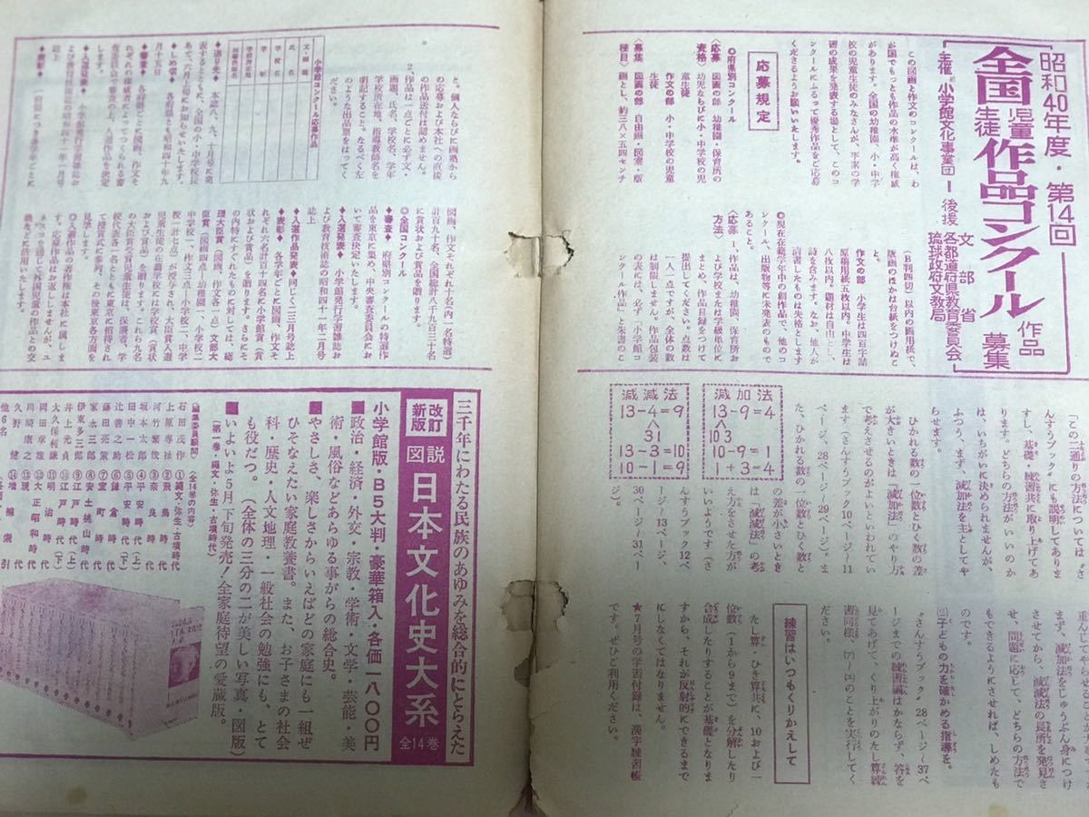 小学館　小学二年生1965年6月号/昭和40年/おばけのQ太郎/ロップくん/藤子不二雄/手塚治虫/今村洋子/山田えいじ/木ノ実和 | オバケのＱ太郎 小学館 Yahoo!オークション 新オバケのQ太郎 藤子