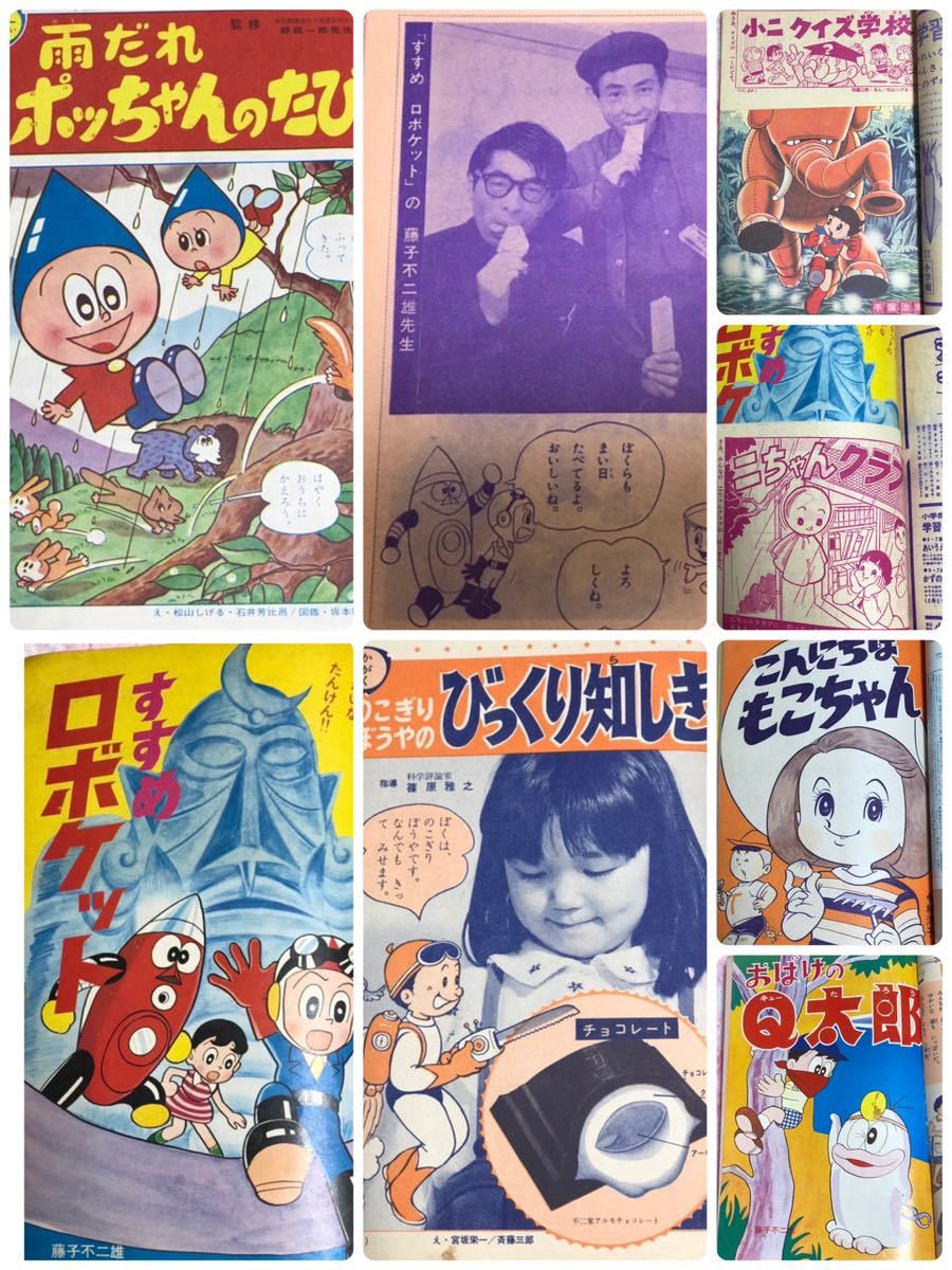 小学館　小学二年生1965年6月号/昭和40年/おばけのQ太郎/ロップくん/藤子不二雄/手塚治虫/今村洋子/山田えいじ/木ノ実和 | オバケのＱ太郎 小学館 Yahoo!オークション 新オバケのQ太郎 藤子