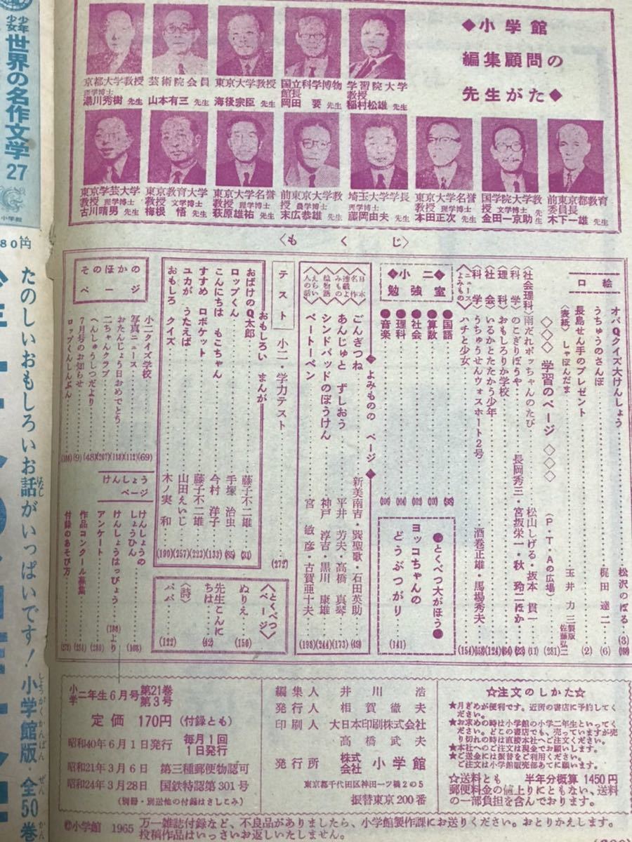 小学館　小学二年生1965年6月号/昭和40年/おばけのQ太郎/ロップくん/藤子不二雄/手塚治虫/今村洋子/山田えいじ/木ノ実和 | オバケのＱ太郎 小学館 Yahoo!オークション 新オバケのQ太郎 藤子