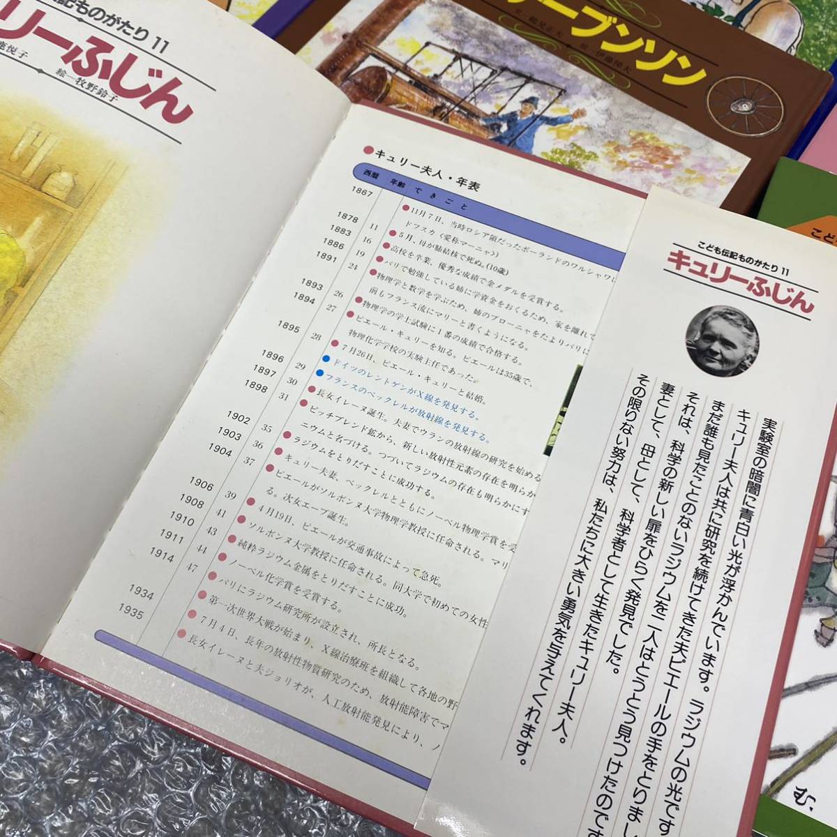 絵本版 こども伝記ものがたり 全11冊セット - メルカリ 公式通販 絵本 