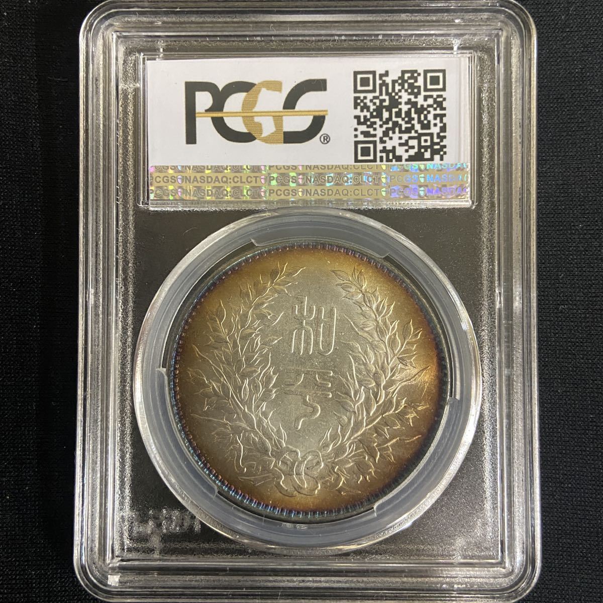 段祺瑞 中国古銭 中華民国執政記念 中国 银弊26.8g 本物 骨董