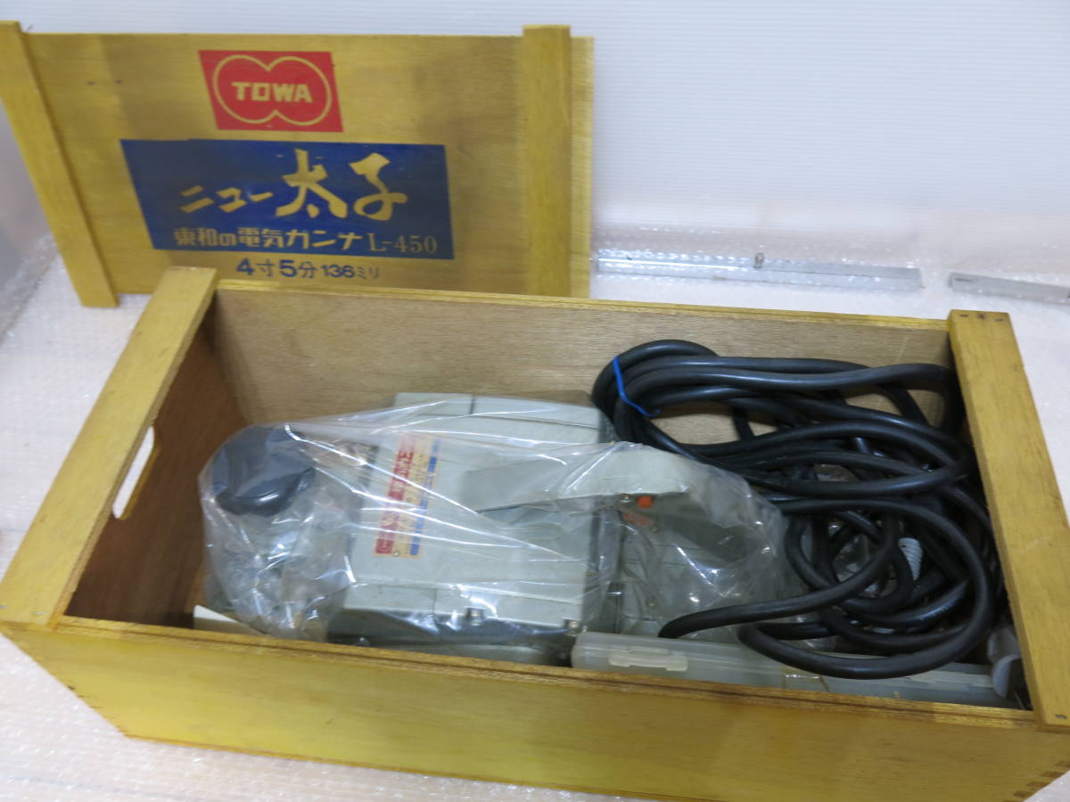 TOWA 東和電器 電気カンナ L-450