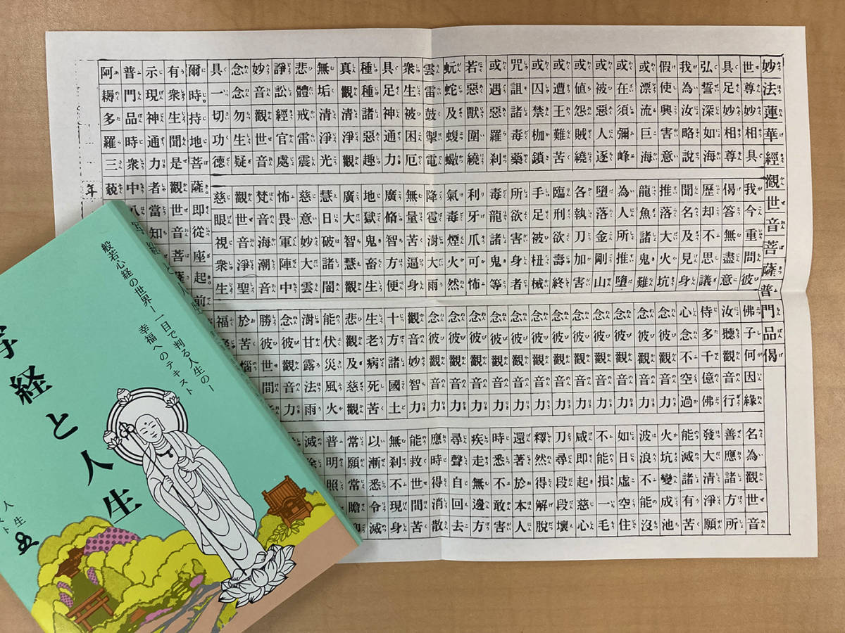 写経と人生 / 橘香道 浜本末造 般若心経 ○写経と人生 / 橘