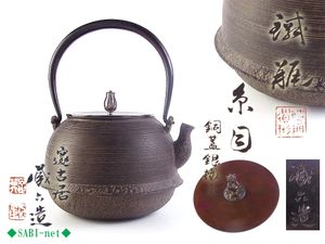 鉄瓶のYahoo!オークション(旧ヤフオク!)の相場・価格を見る｜Yahoo