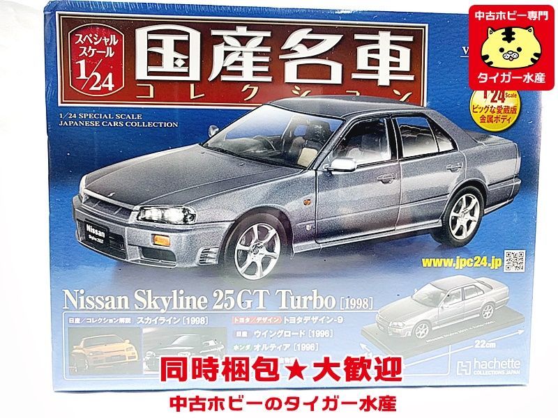 アシェット 国産名車コレクション 日産 スカイラインGT-R ハコスカ #02