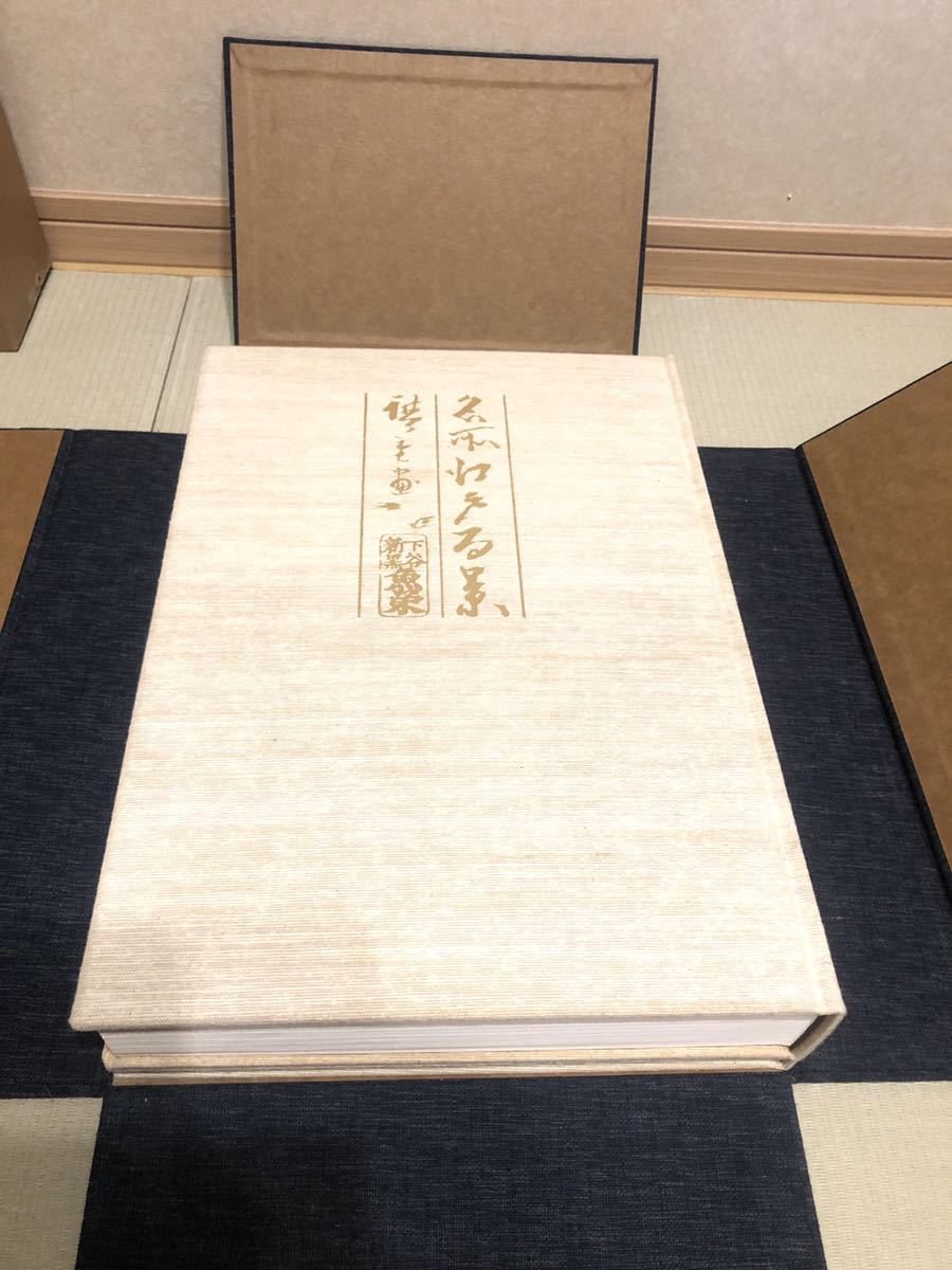 本 一立斎広重 名所江戸百景 渋井清編 集英社 昭49年発行 大型 版画