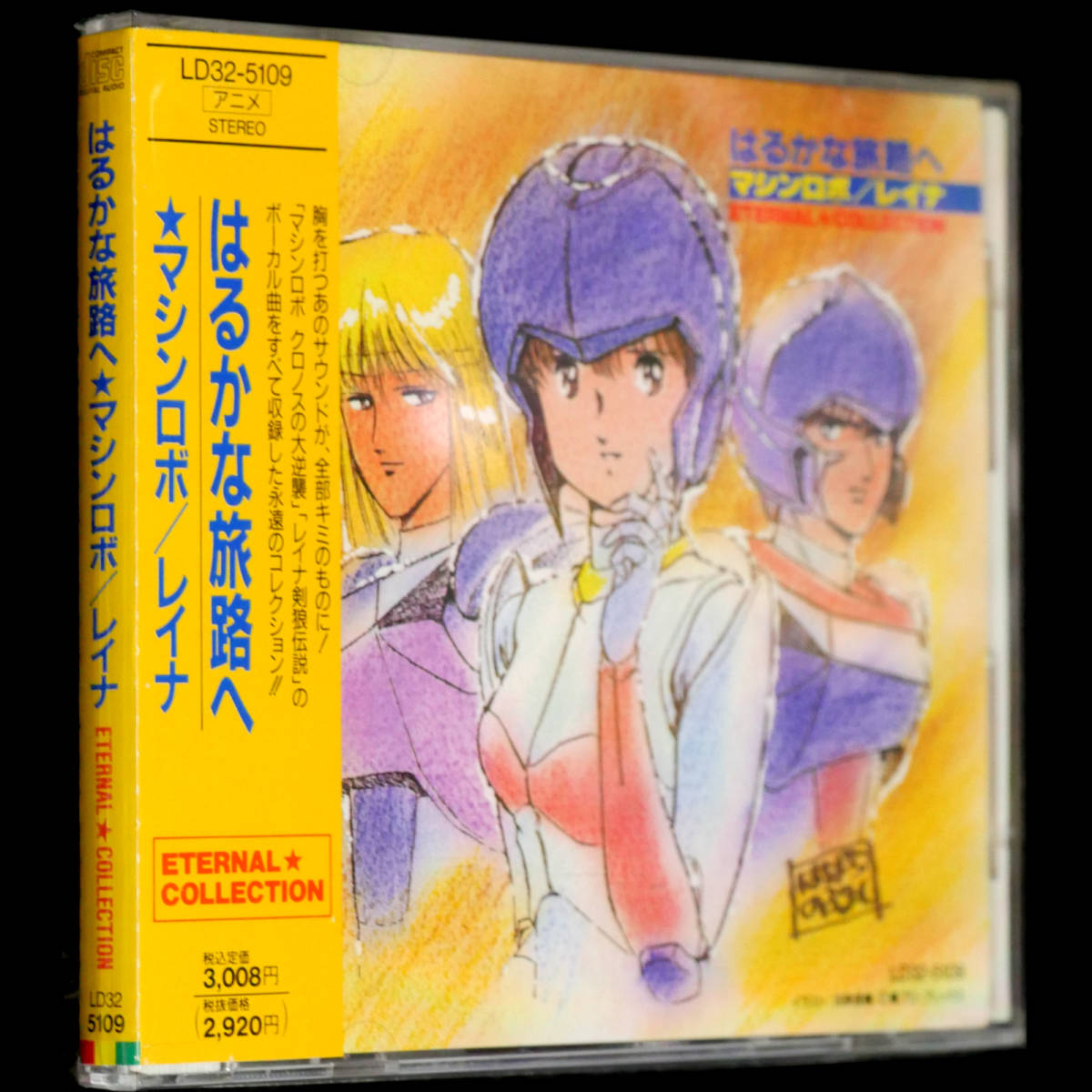 CD はるかな旅路へ マシンロボ/レイナ ETERNAL COLLECTION マシンロボ