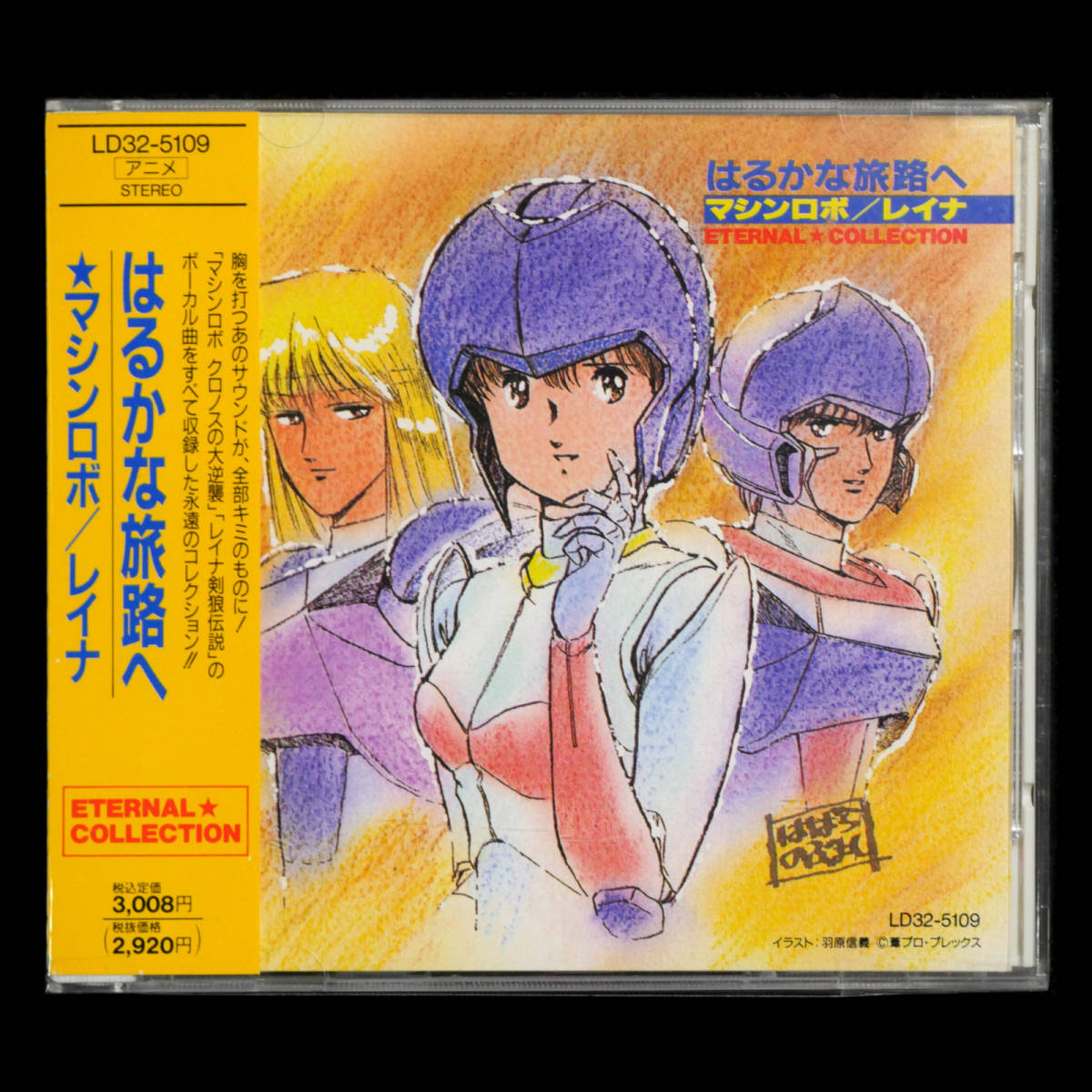 はるかな旅路へ マシンロボ レイナ ETERNAL★COLLECTION CD CD はるかな旅路へ マシンロボ/レイナ ETERNAL COLLECTION 音楽 CD