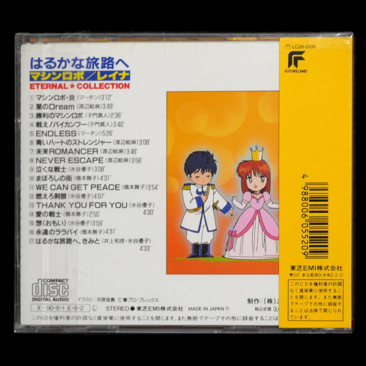 CD はるかな旅路へ マシンロボ/レイナ ETERNAL COLLECTION 音楽 CD