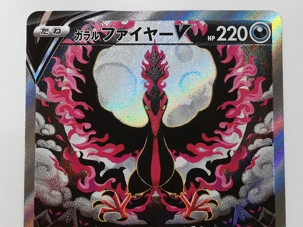 sD615o [人気] ポケモンカード ガラル ファイヤーV 078/070 SR s5a 