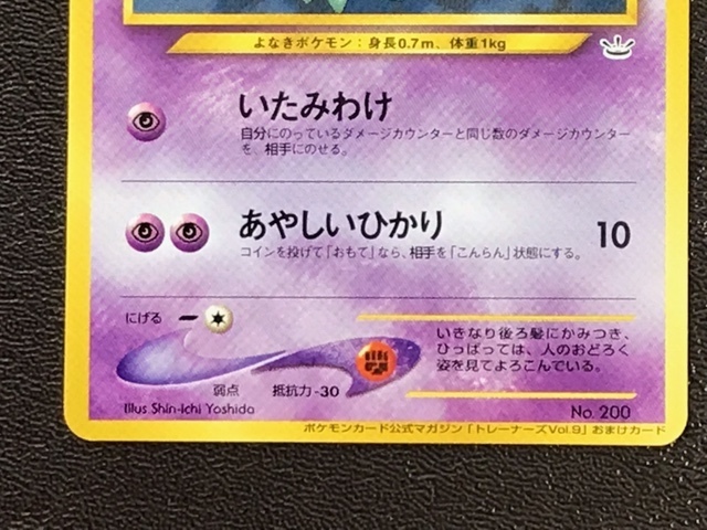 ポケモンカードトレーナーズ Vol.9、11 付録(おまけカード ムウマ