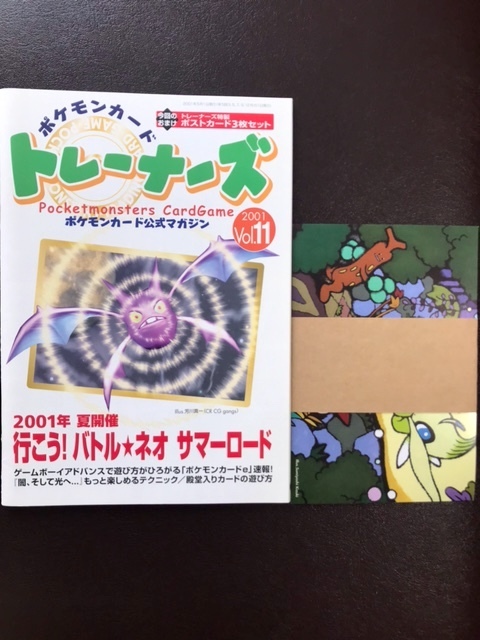 ポケモンカードトレーナーズVol.11 ポストカード3枚セット
