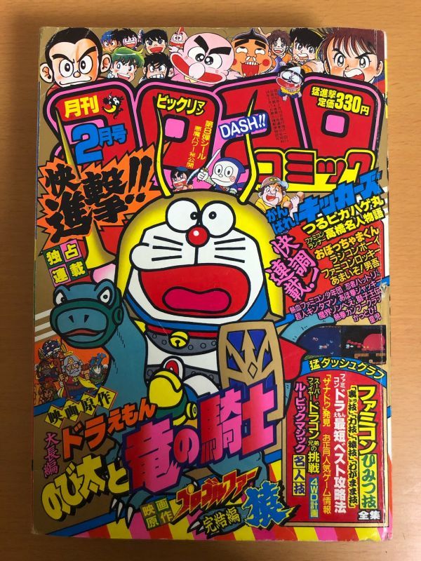 月刊コロコロコミック 1989年 1月号～12月号 全巻セット 12巻 まとめて