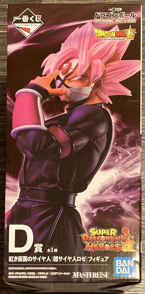 一番くじ ドラゴンボール SUPER DRAGONBALL HEROES ドラゴンボール 