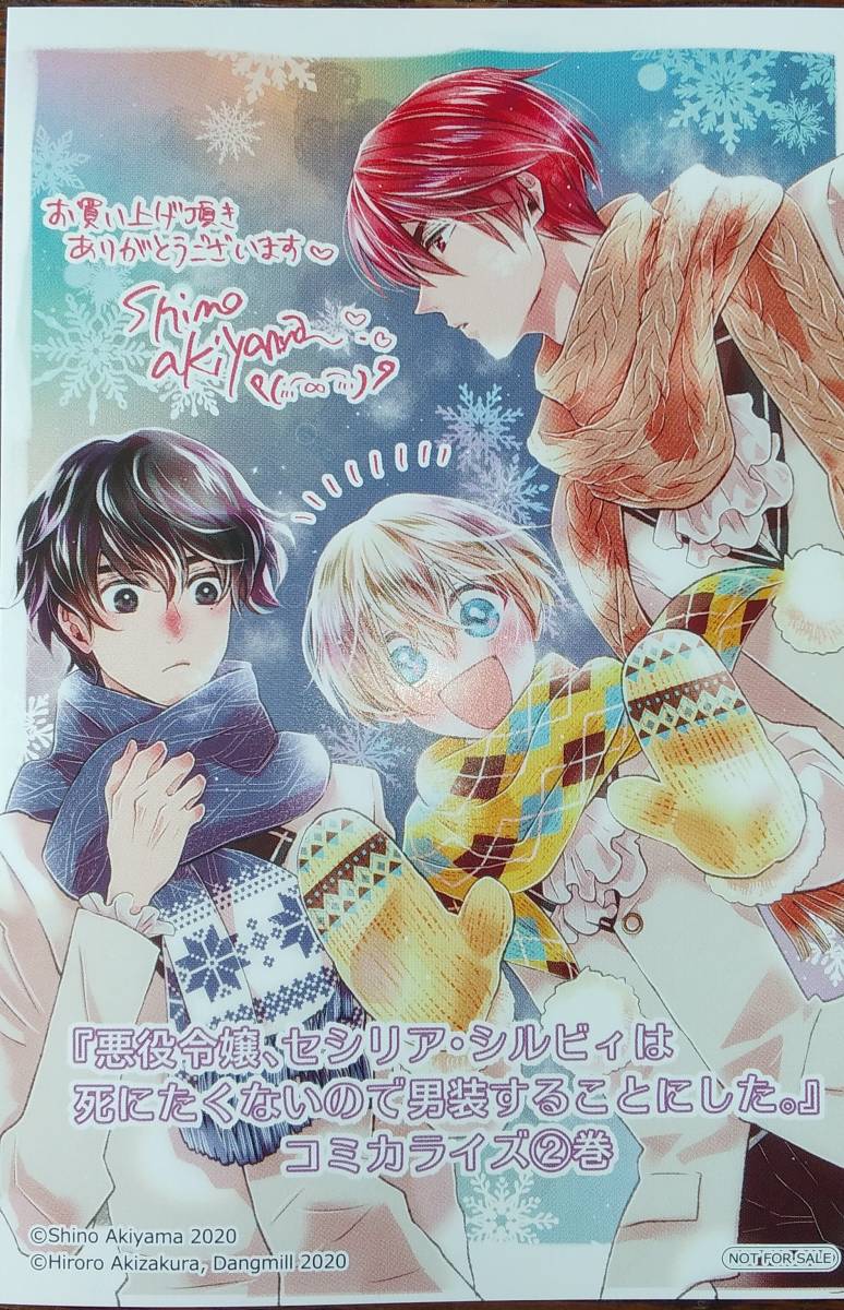 悪役令嬢 セシリア シルビィは死にたくないの 男装することにした コミカライズ 巻 イラストカード 秋山シノ 秋桜ヒロロ コミック アニメグッズ 売買されたオークション情報 Yahooの商品情報をアーカイブ公開 オークファン Aucfan Com