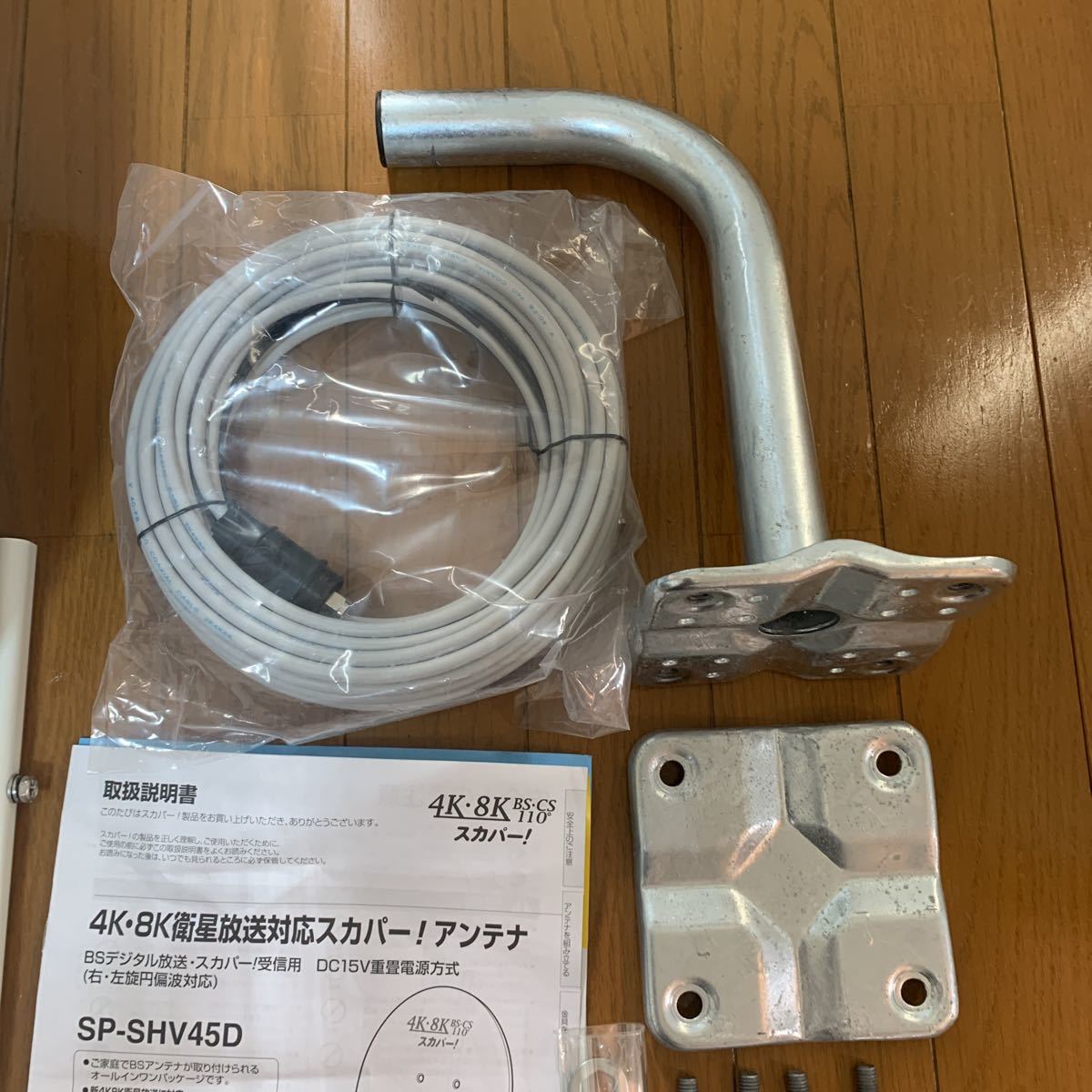 スカパー！ 衛星放送アンテナ 4K・8K対応 SP-SHV45D 【公式通販】
