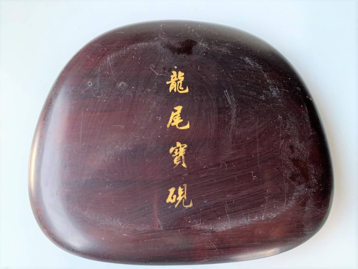 硯 - | 安い商品を通販サイトから探す 価格.com 龍」の人気商品一覧