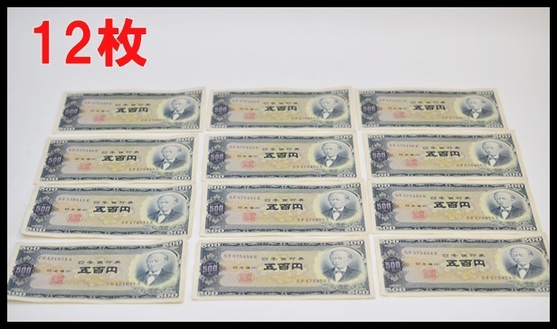 美品新札！岩倉具視 旧500円札 10枚 岩倉具視 新500円札（C号券）の