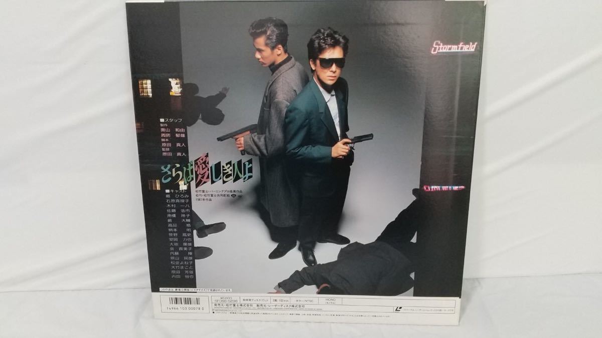 チラシ付き Ld さらば愛しき人よ 郷ひろみ 石原真理子 佐藤浩市 監督 原田真人 19年 邦画 レーザーディスク 解説付き その他 売買されたオークション情報 Yahooの商品情報をアーカイブ公開 オークファン Aucfan Com