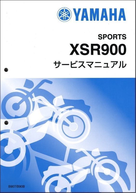 送料無料，得価 XSR900/MTM850/ABS B907/B90B ヤマハ サービスマニュアル 整備書 基本版 QQSCLT000B90(ヤマハ)｜売買されたオークション情報、yahooの商品情報をアーカイブ公開 - オークファン ヤマハ