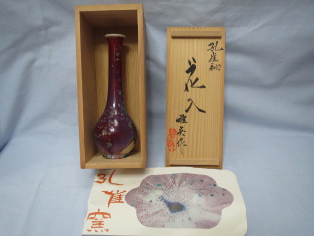 美奏] 西坂春水 備前焼 般若心経彫 手造宝瓶 般若心経彫 西坂春水 美奏
