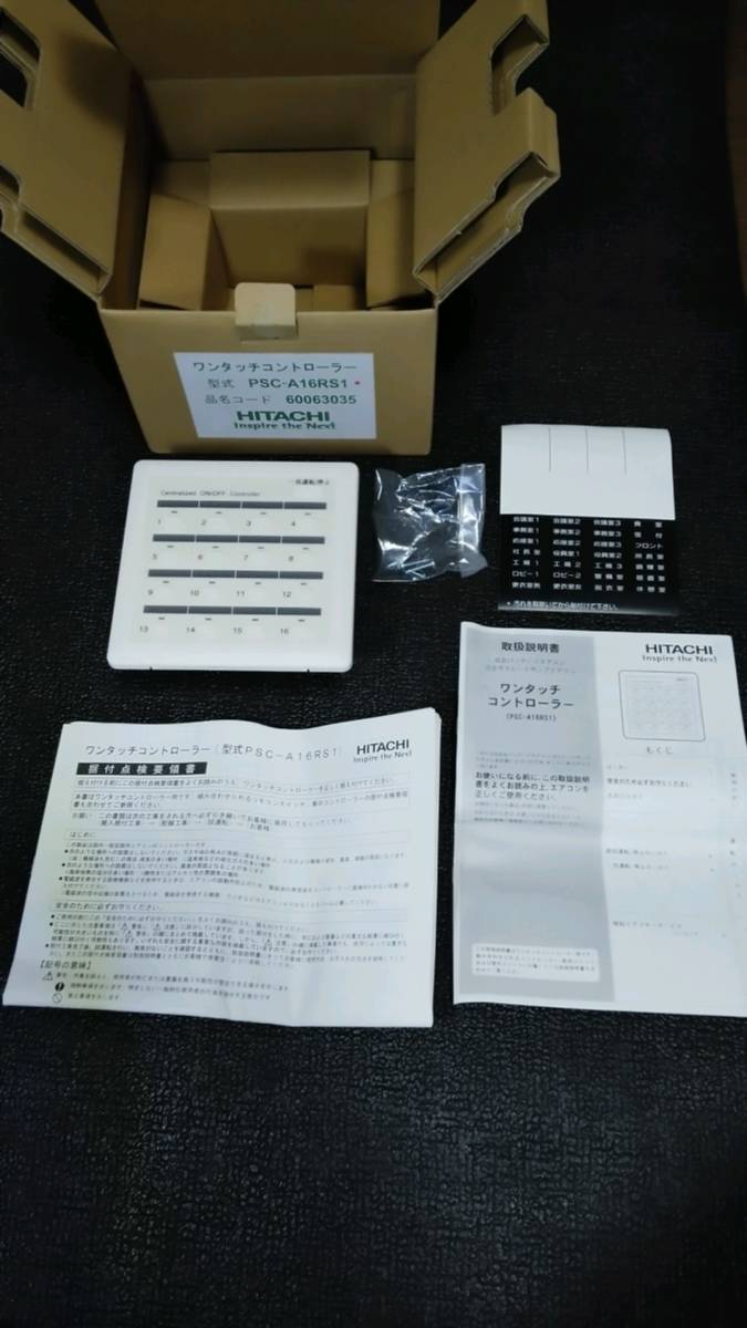 タッチパネル集中コントローラー 製品仕様：日立グローバルライフ
