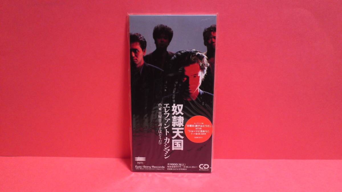 奴隷天国 エレファントカシマシ | - CD – GO! カシマシ エレファント エレカシ 宮本浩次の通販 by from CD｜Yahoo!フリマ（旧PayPayフリマ） 美品 希少エレファントカシマシ★奴隷天国★★非売品カセットテープ