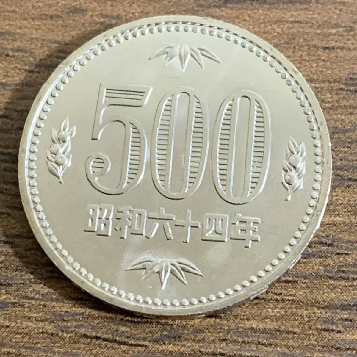 五百円玉硬貨: 500円玉硬貨 価値 – GJTU