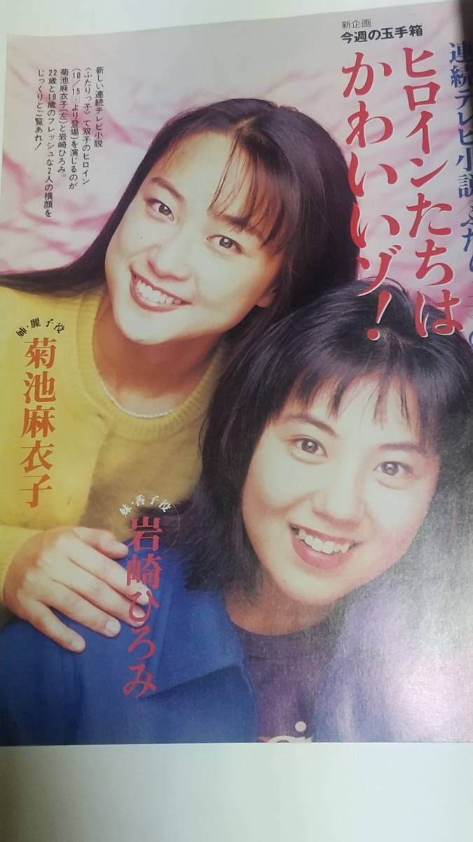 １０ ９６ １０ １１ Nhkステラ 菊池麻衣子 岩崎ひろみ 中村雅俊 松坂慶子 田村英里子 松たか子 渡哲也 市原悦子 竹中直人 テレビ 売買されたオークション情報 Yahooの商品情報をアーカイブ公開 オークファン Aucfan Com