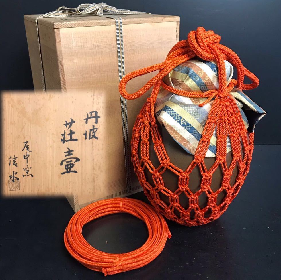 Q786] 丹波 荘壺 尾中窯 信水 飾り壺 茶道具 陶芸 陶器 工芸品