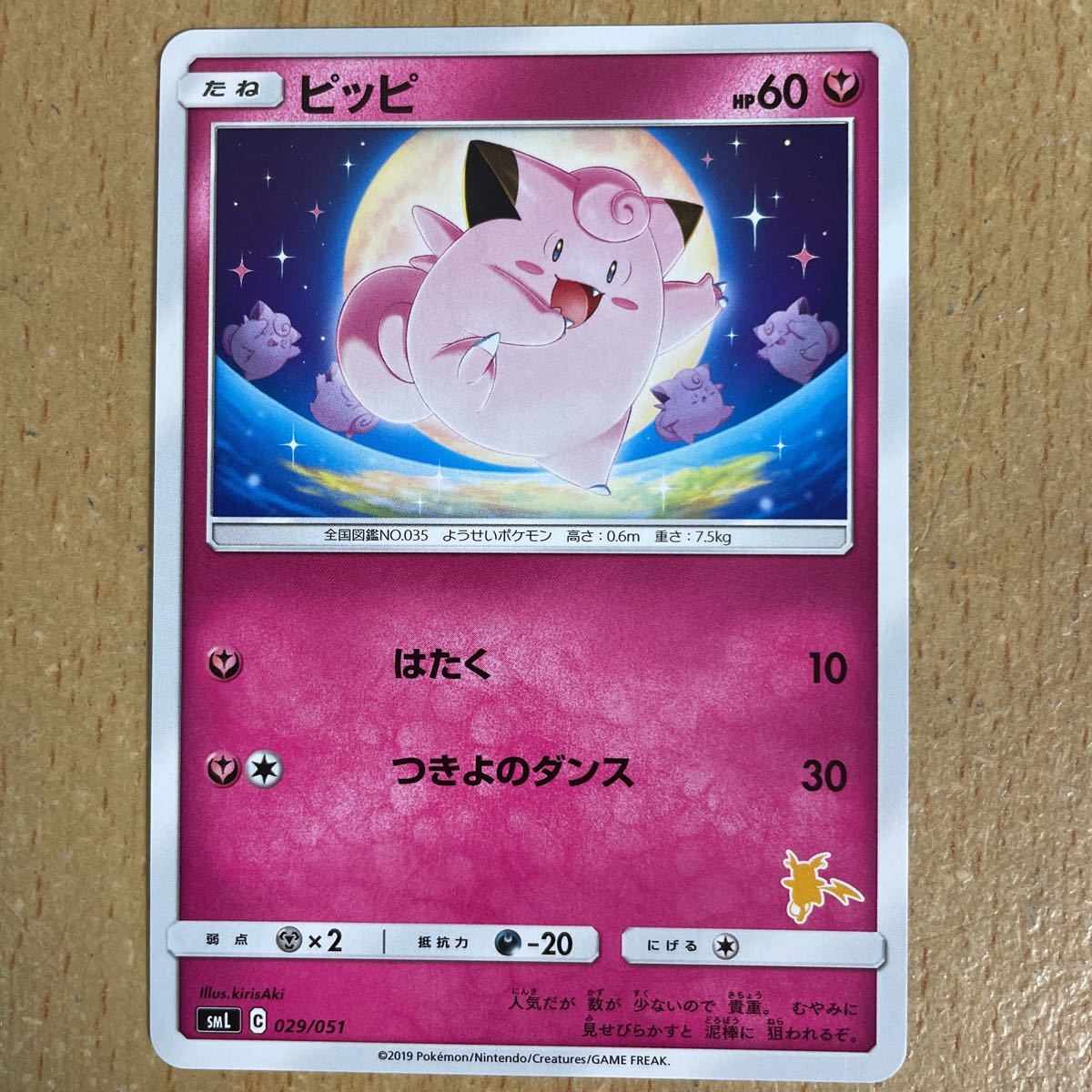 ポケモンカード Sml ピッピ ポケモンカードゲーム 売買されたオークション情報 Yahooの商品情報をアーカイブ公開 オークファン Aucfan Com