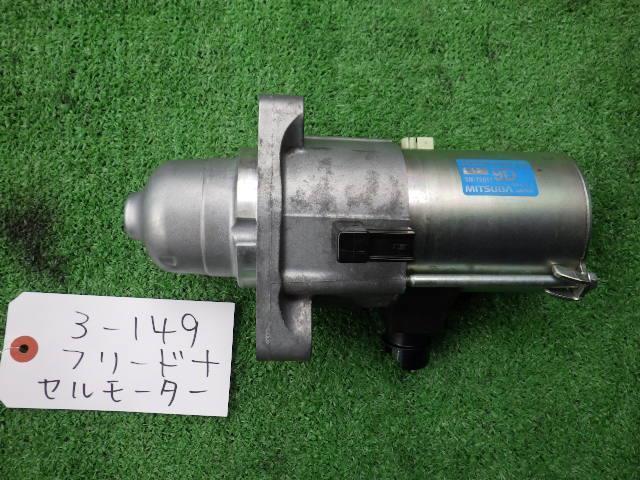 人気，新作 フリード＋ DBA-GB6 セルモーター NH788P ミツバ 31200-5JE-J01 L15B-421(ホンダ用)｜売買されたオークション情報、yahooの商品情報をアーカイブ公開 - オークファン ホンダ用