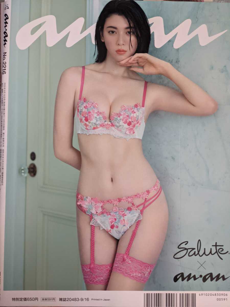 三吉彩花anan 美乳強化塾2020 神崎恵 ランジェリー 下着 2020.9.16 (an