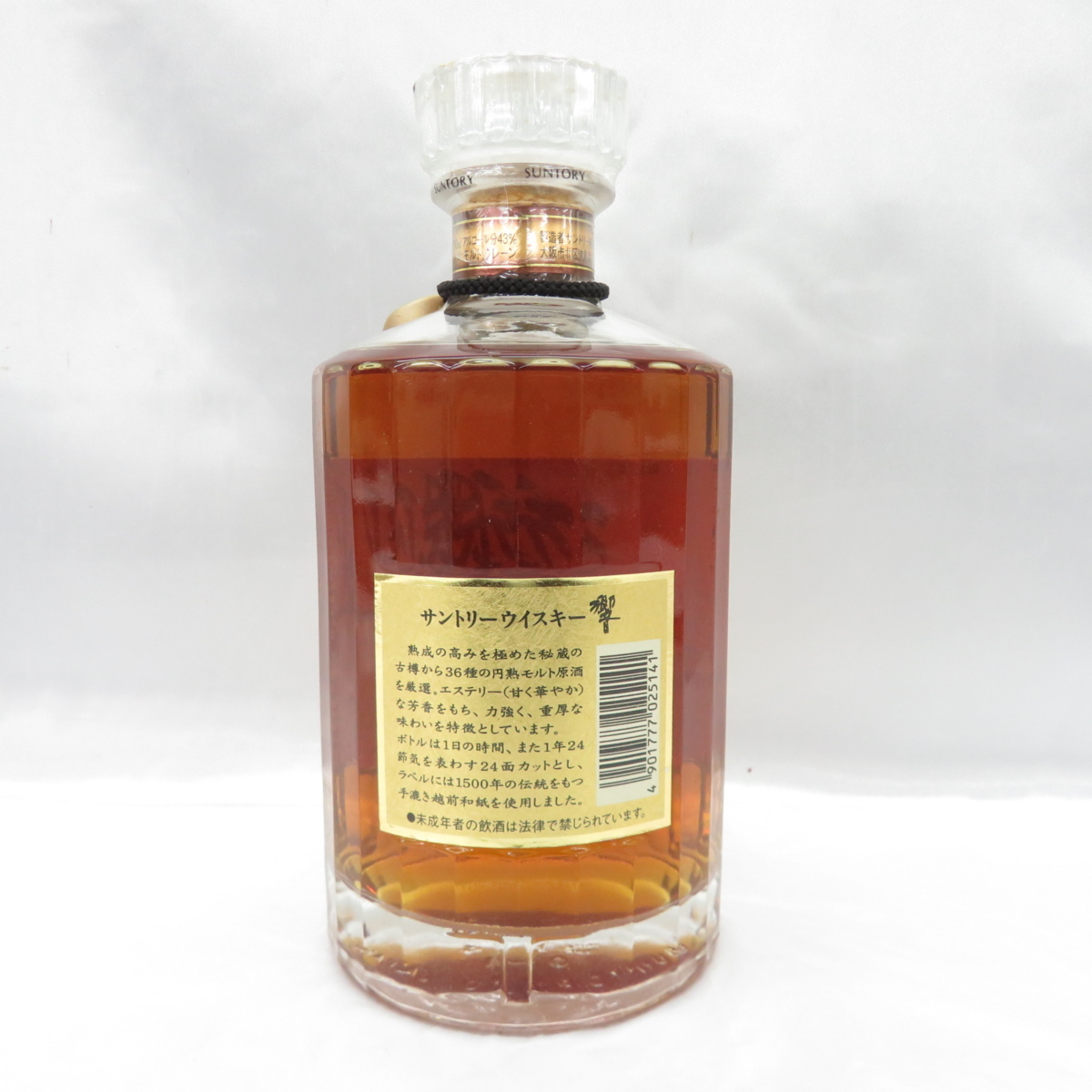 響 裏ゴールドラベル サントリー SUNTORY ウイスキー 旧ボトル HIBIKI 