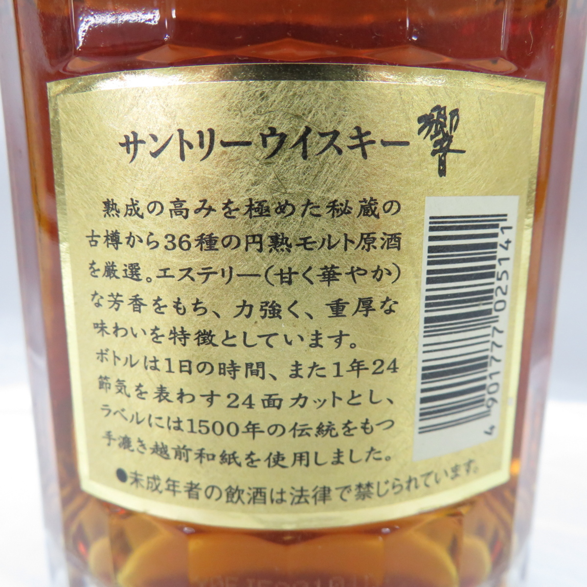響 裏ゴールドラベル サントリー SUNTORY ウイスキー 旧ボトル HIBIKI 
