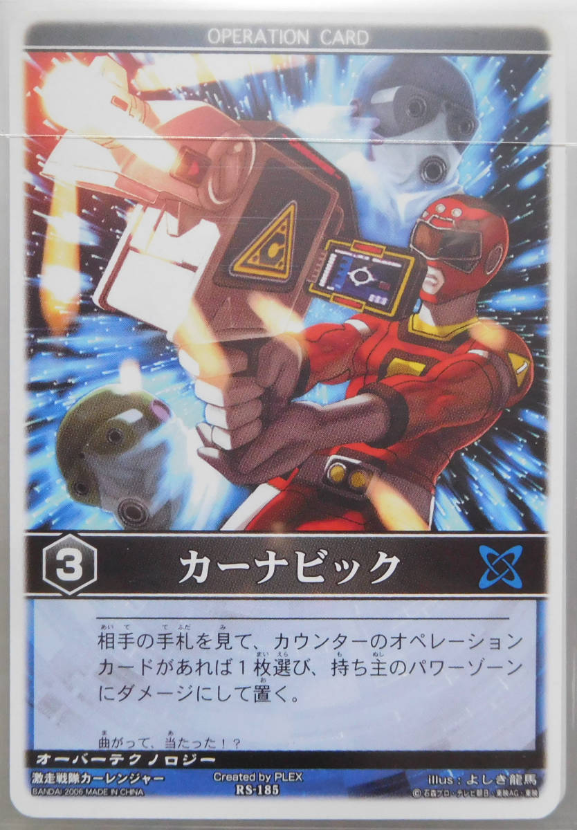 【未開封品】レンジャーズストライク 第4弾 四雄の覚醒 ブースターパック レンジャーズストライク第4弾 四雄の覚醒RS185 激走戦隊カー