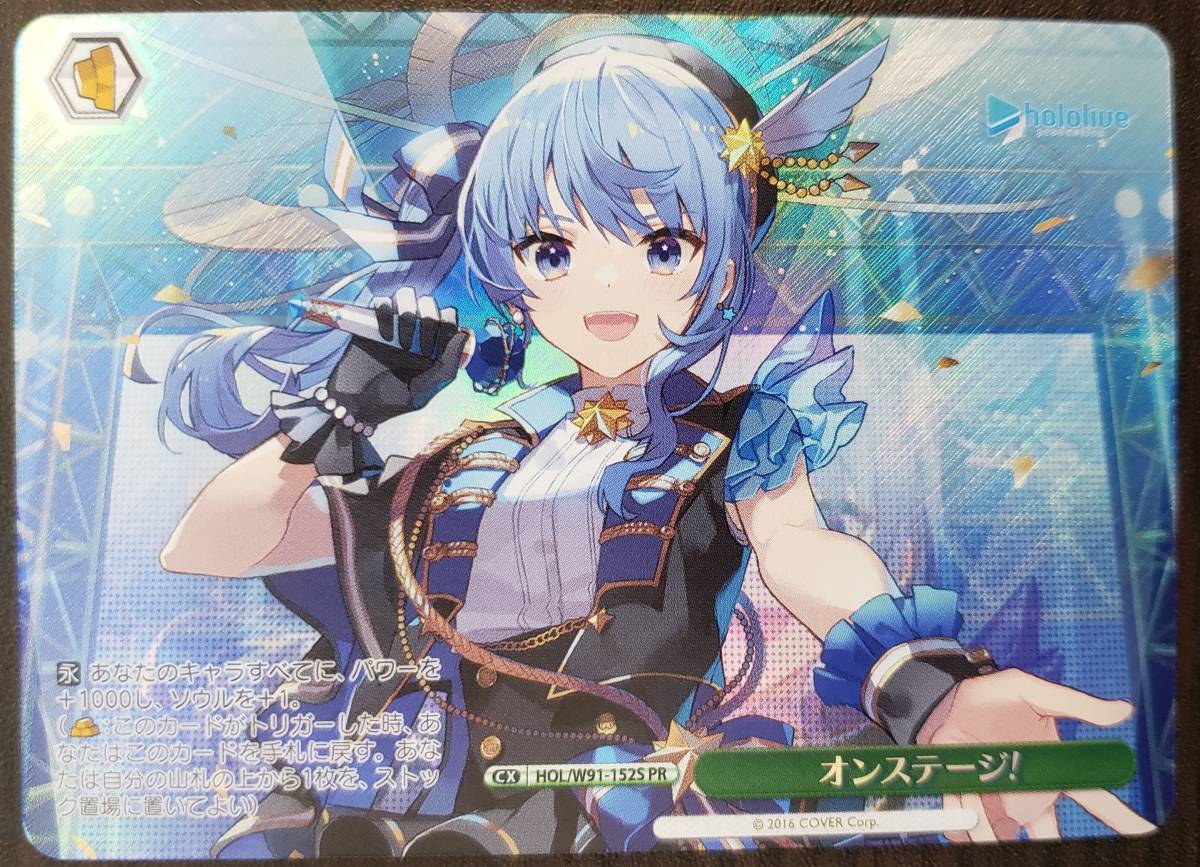 ヴァイスシュヴァルツ - PR ホロライブ パラレル ホロ 星街すいせい 