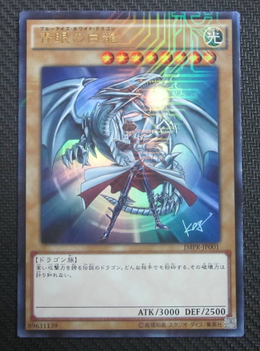 128-614 ◇遊戯王 OCG 「青眼の究極竜」ホログラフィックレア キズ有