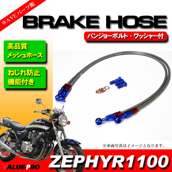 バイク 川崎 Zephyr 1100 前ブレーキホース