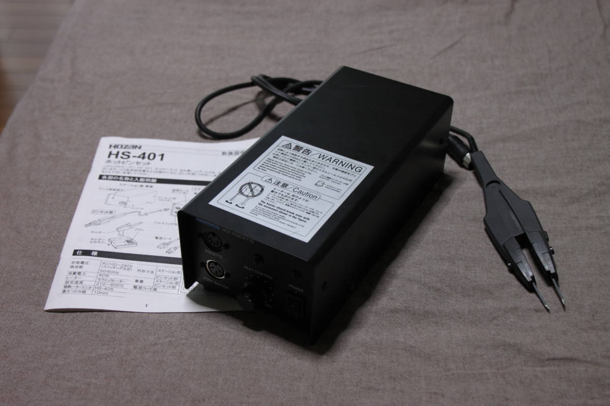 ホーザン ホットピンセット HS-401 | HOZAN MISUMI(ミスミ) HS-400 