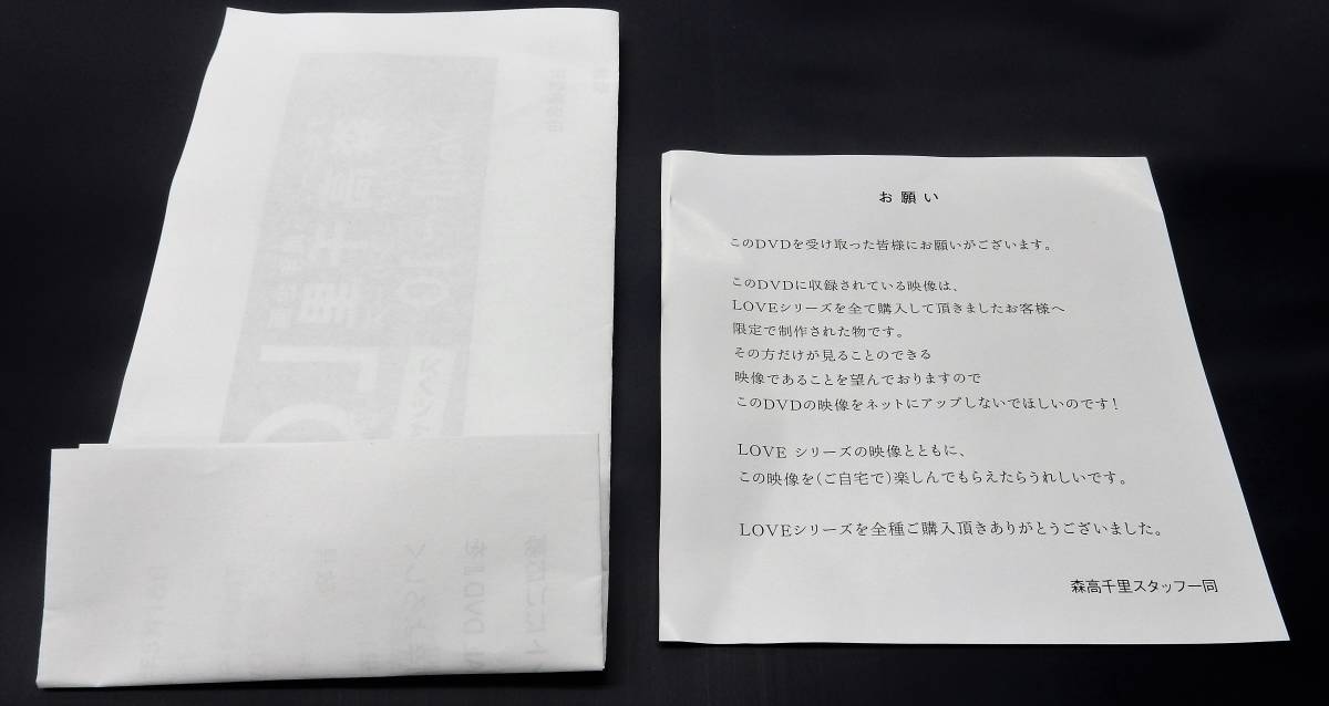 DVD) 森高千里 CHISATO MORITAKA 「LOVE Vol.11」SPECIAL DVD 非売品