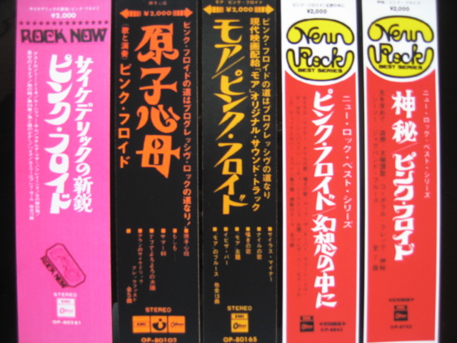 ピンク・フロイド紙ジャケCD用帯15枚セット「原子心母」「神秘」「対 