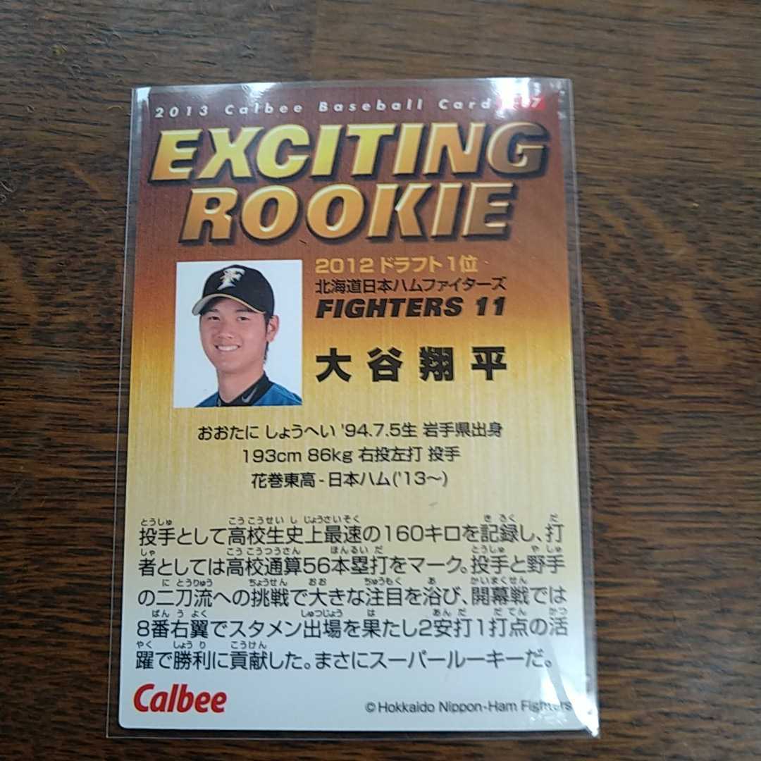 ☆2013 カルビ－プロ野球チップス 北海道日本ハム 大谷翔平 