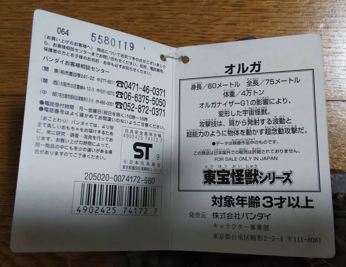 東宝怪獣シリーズ オルガ G 17 タグ付き ゴジラ00 ミレニアム バンダイ ゴジラ 怪獣 売買されたオークション情報 Yahooの商品情報をアーカイブ公開 オークファン Aucfan Com
