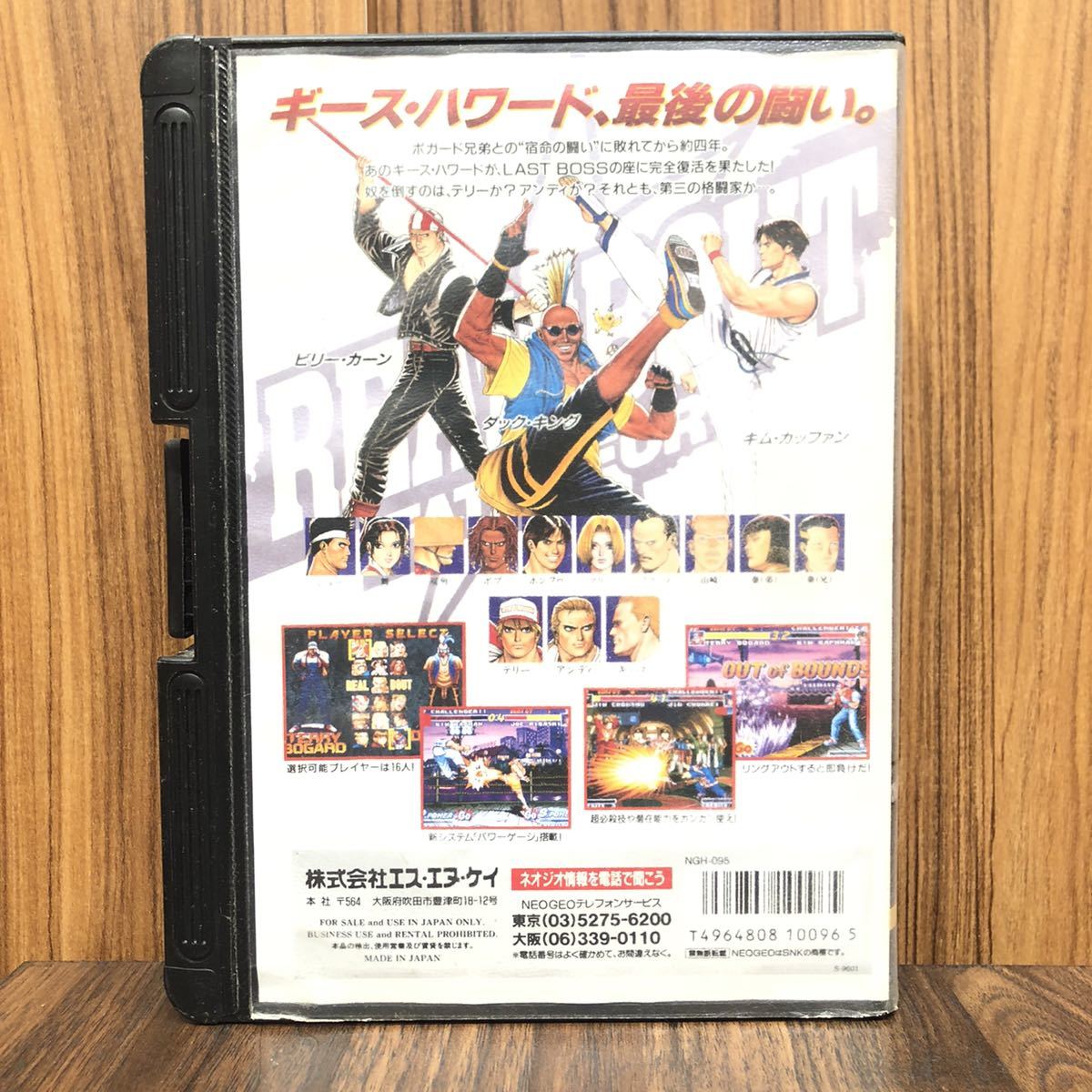 SNK NEOGEO ネオジオ REALBOUT リアルバウト 餓狼伝説 ROM カセット 