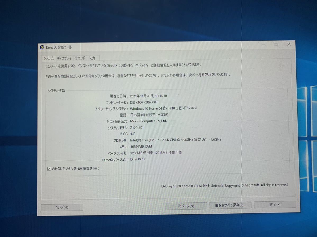確認用ページ iiyama ゲーミング Styleinfinity Core i7 6700k 4.00GHz/16GB/GTX960