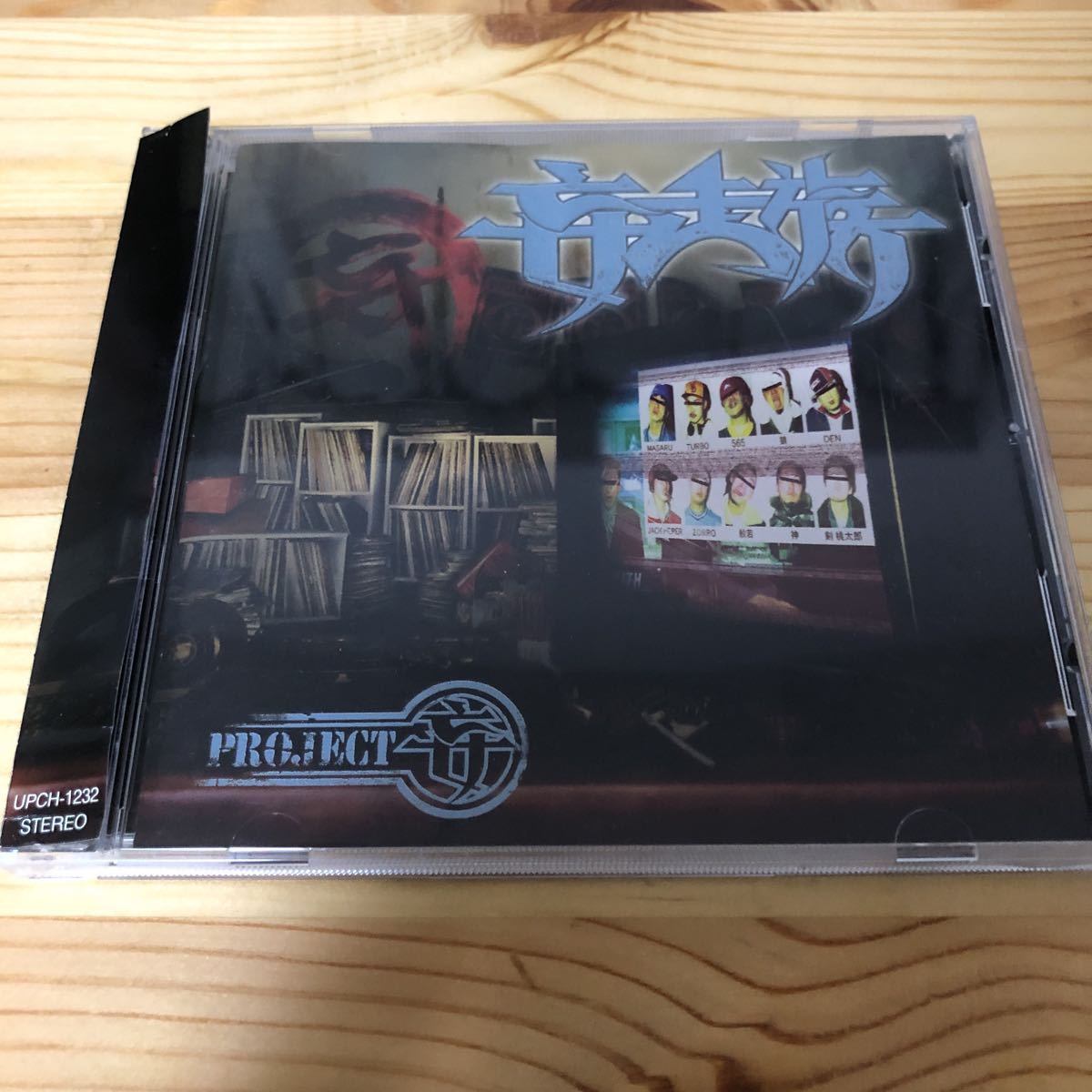 即決！帯付CD 妄走族 PROJECT妄 送料198円～ 般若D.O練マザファッカー 